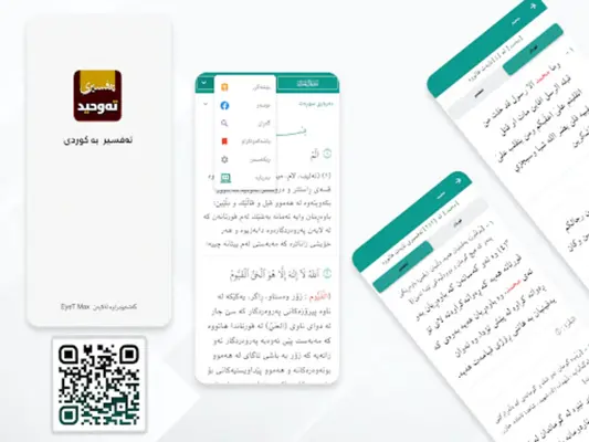 تەفسیری تەوحید android App screenshot 1