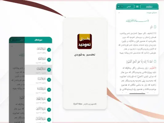 تەفسیری تەوحید android App screenshot 2